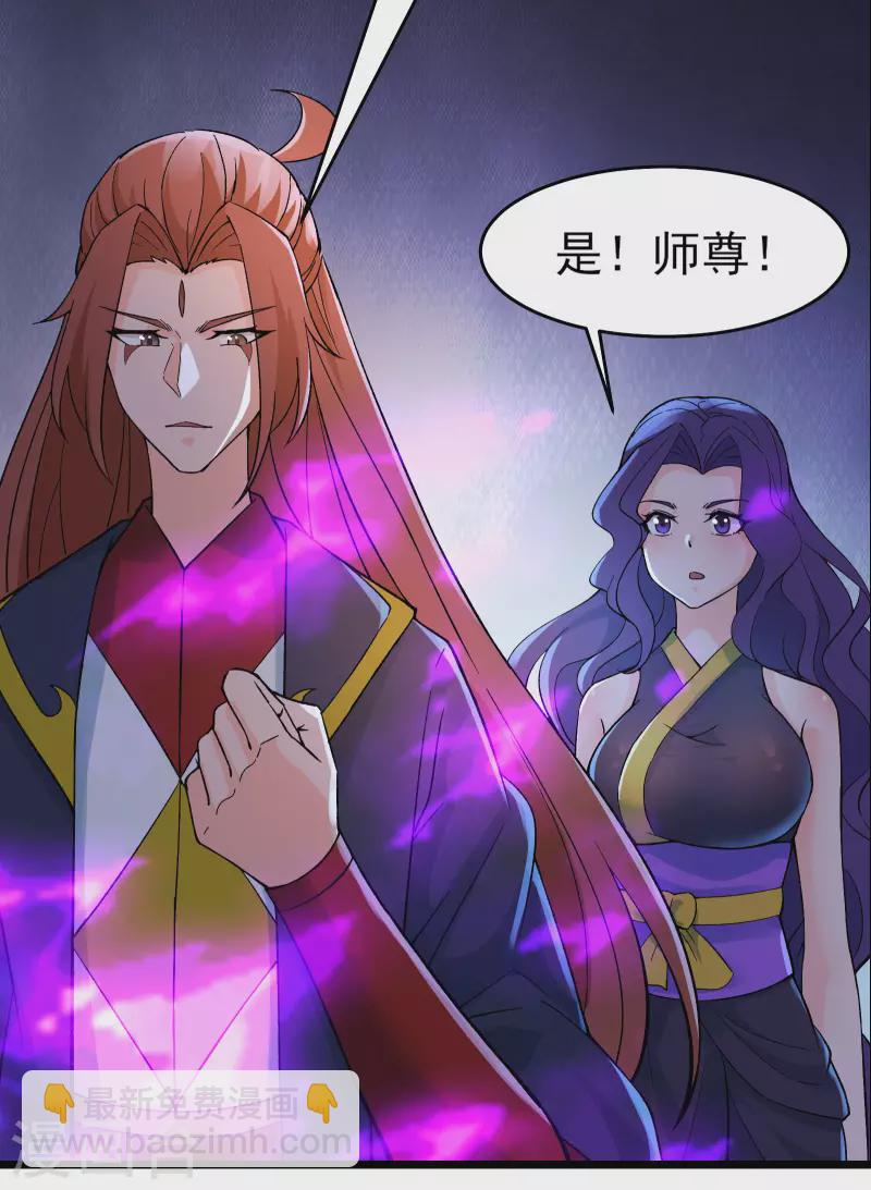 🍣徒弟都是女魔头 第46话 这点魔性，还差的远呢 第46页