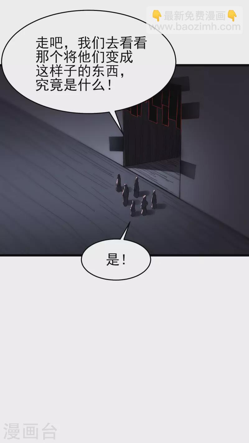🍣徒弟都是女魔头 第46话 这点魔性，还差的远呢 第47页