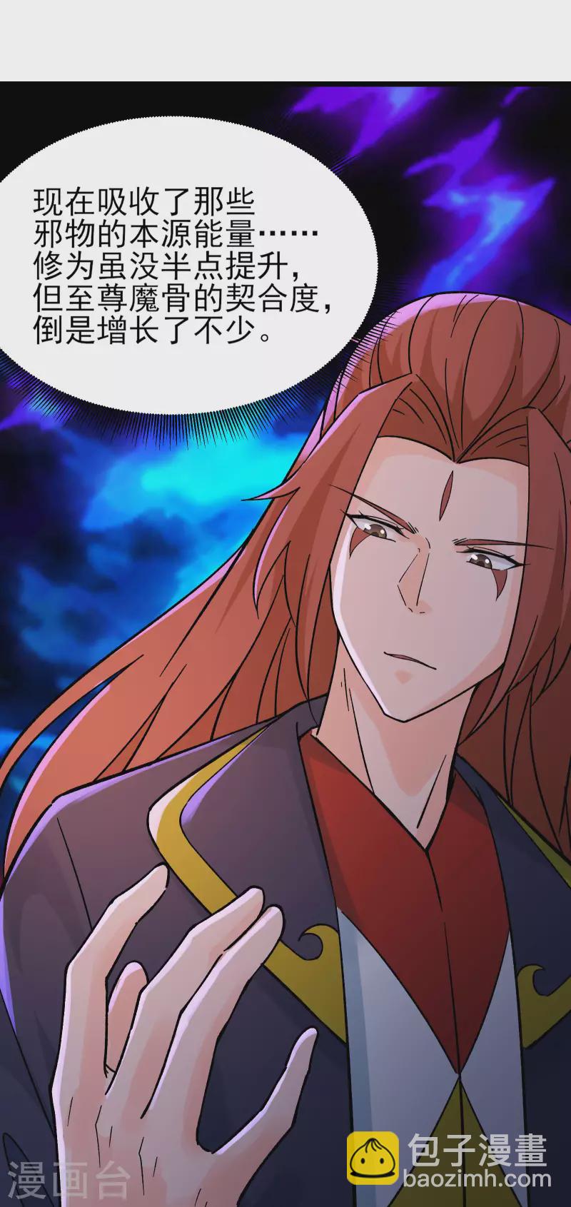 🍣徒弟都是女魔头 第46话 这点魔性，还差的远呢 第48页