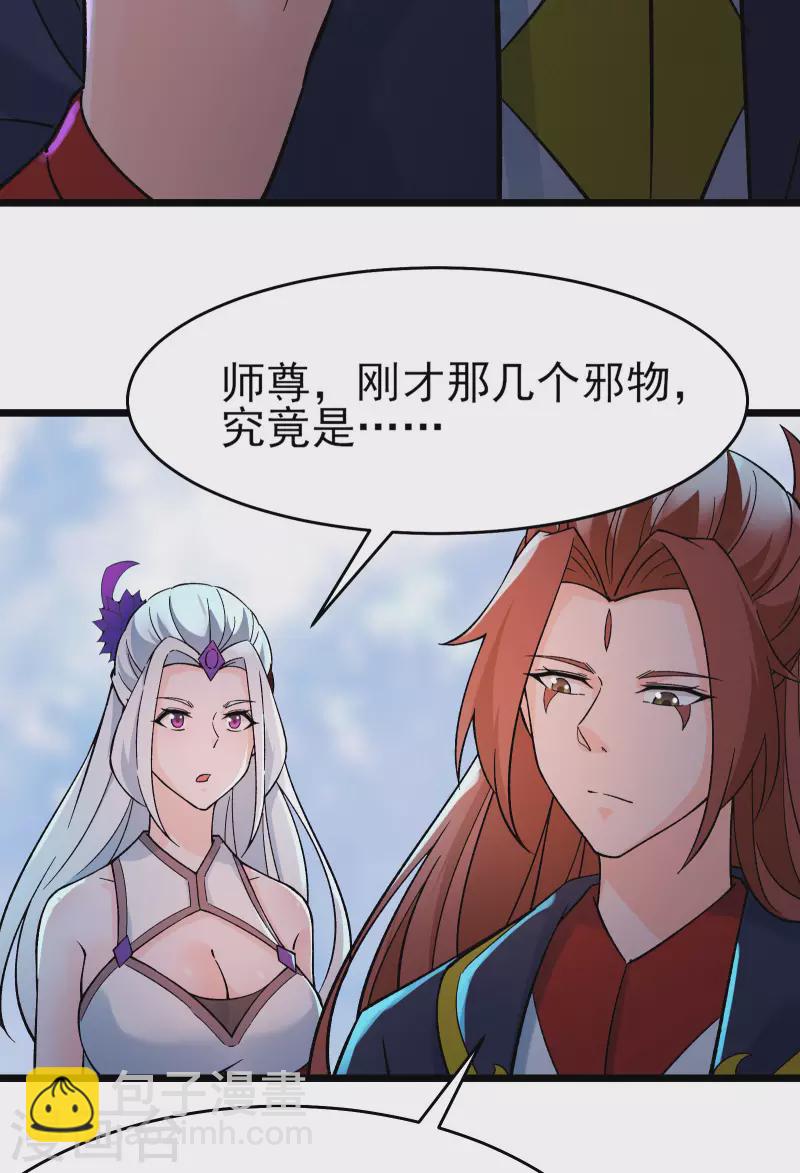 🍣徒弟都是女魔头 第46话 这点魔性，还差的远呢 第49页