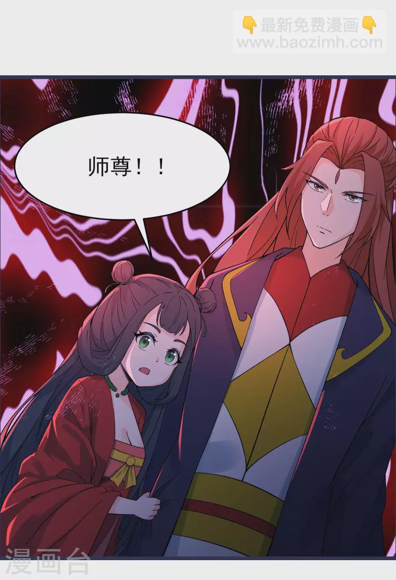🍣徒弟都是女魔头 第46话 这点魔性，还差的远呢 第5页