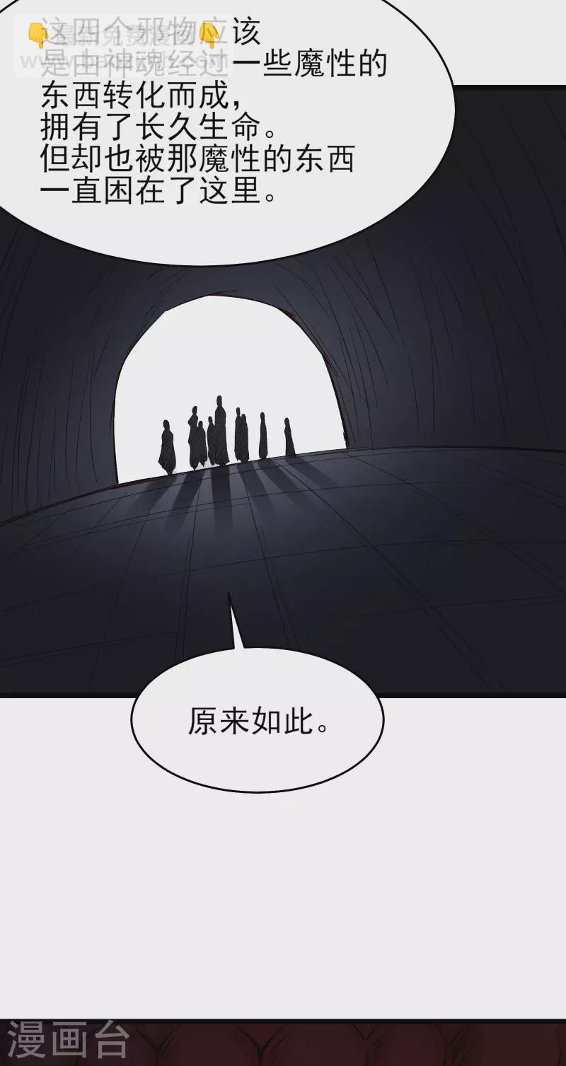 🍣徒弟都是女魔头 第46话 这点魔性，还差的远呢 第50页