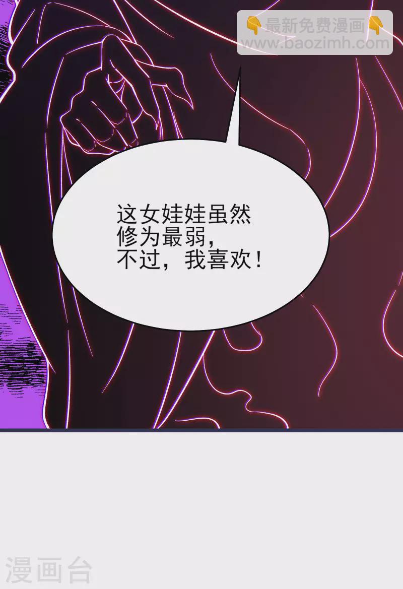 🍣徒弟都是女魔头 第46话 这点魔性，还差的远呢 第7页