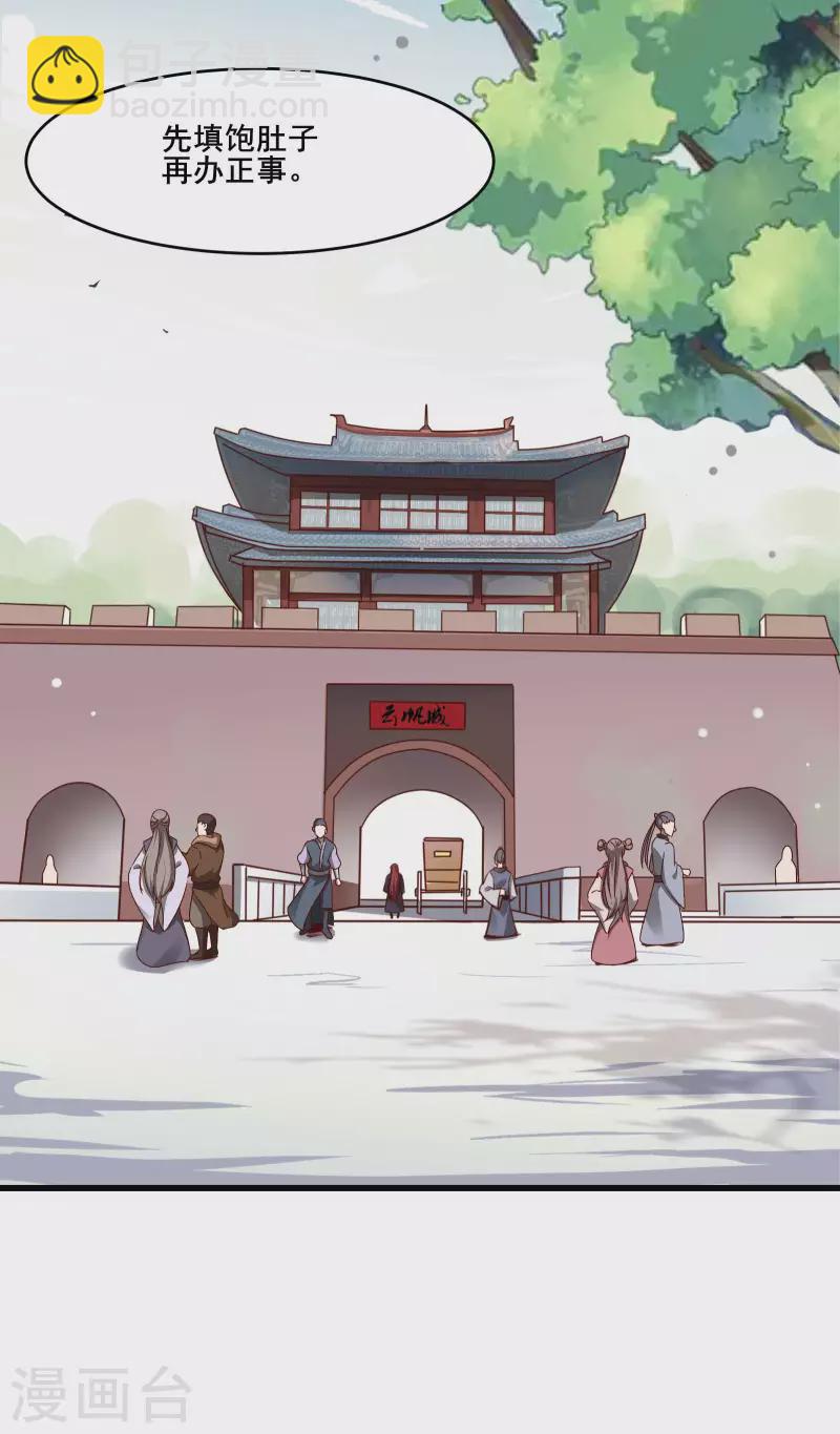 🍣徒弟都是女魔头 第4话 妖兽佛跳墙 第10页