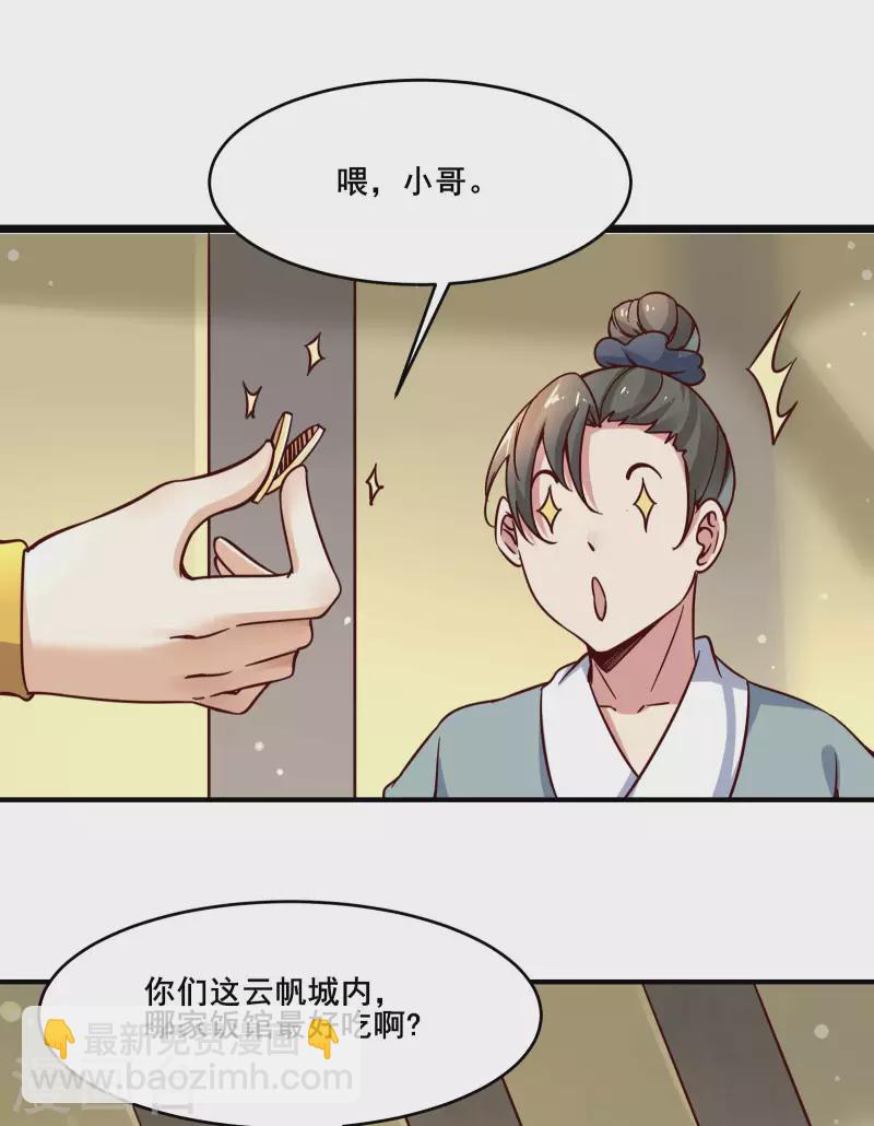 🍣徒弟都是女魔头 第4话 妖兽佛跳墙 第11页