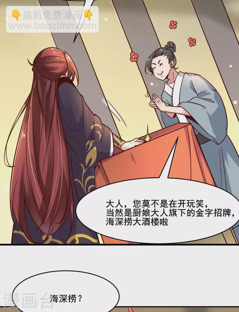 🍣徒弟都是女魔头 第4话 妖兽佛跳墙 第12页