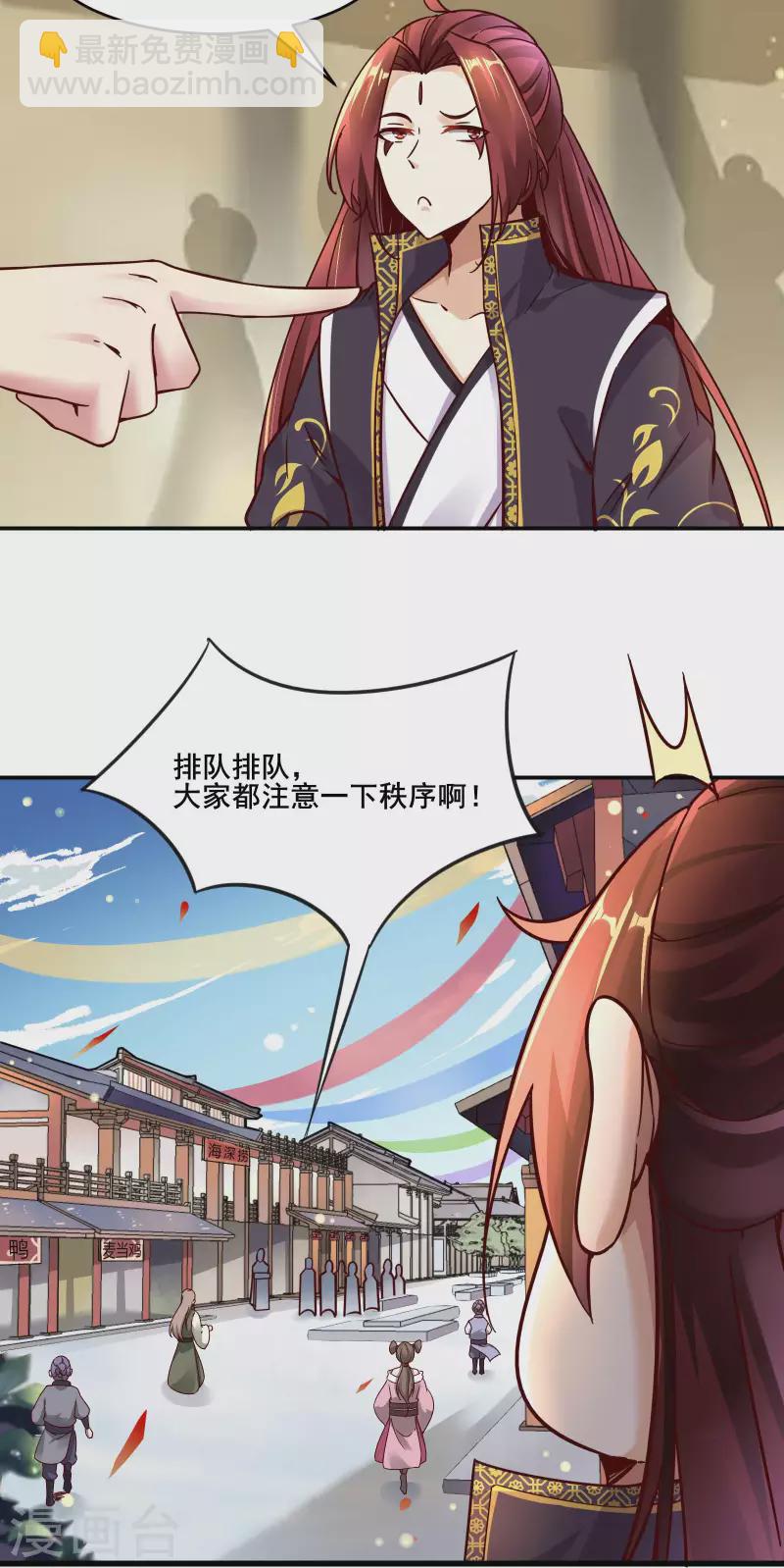 🍣徒弟都是女魔头 第4话 妖兽佛跳墙 第13页