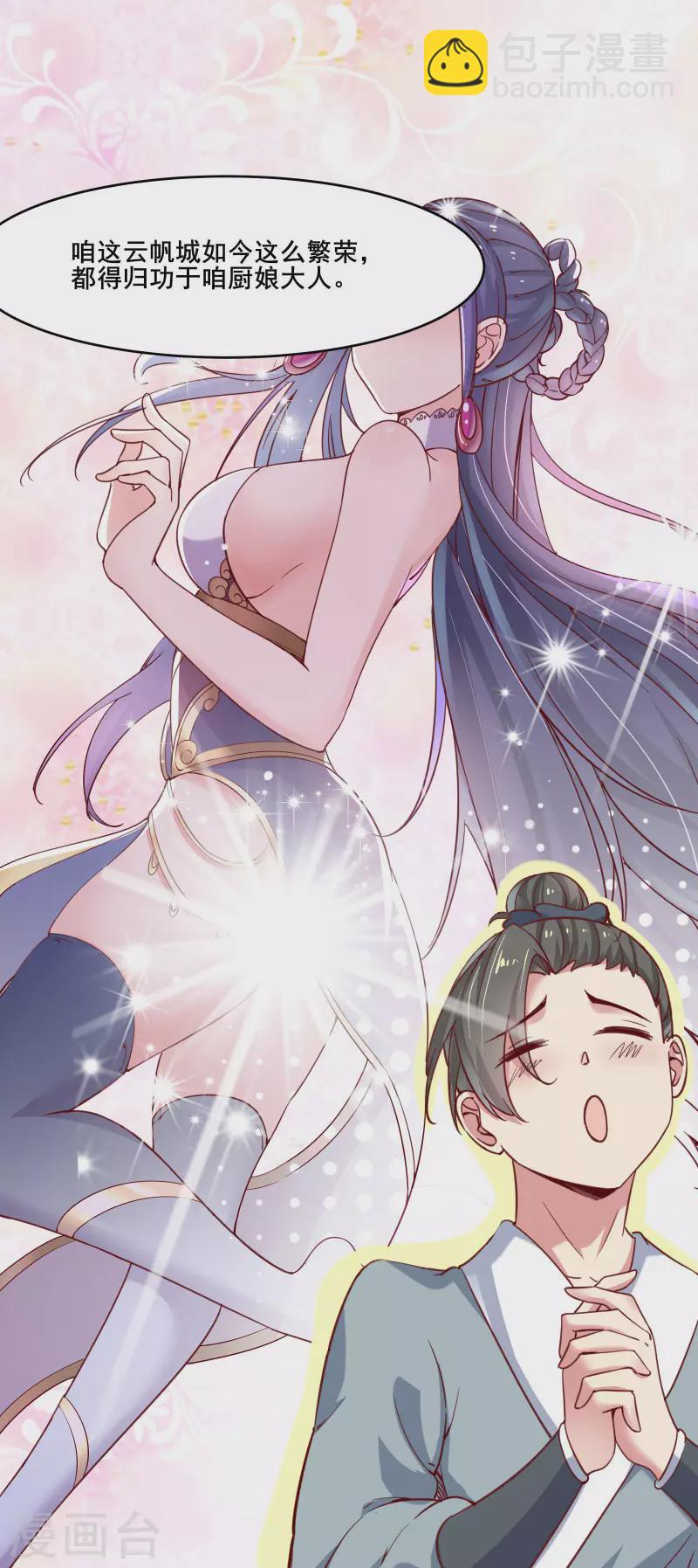 🍣徒弟都是女魔头 第4话 妖兽佛跳墙 第15页
