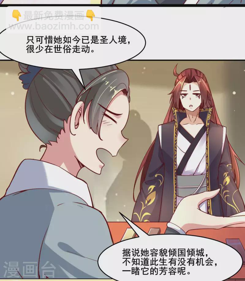 🍣徒弟都是女魔头 第4话 妖兽佛跳墙 第16页