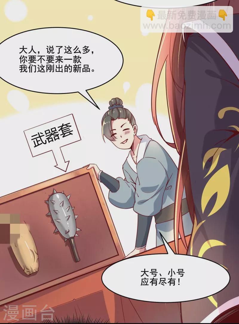 🍣徒弟都是女魔头 第4话 妖兽佛跳墙 第17页