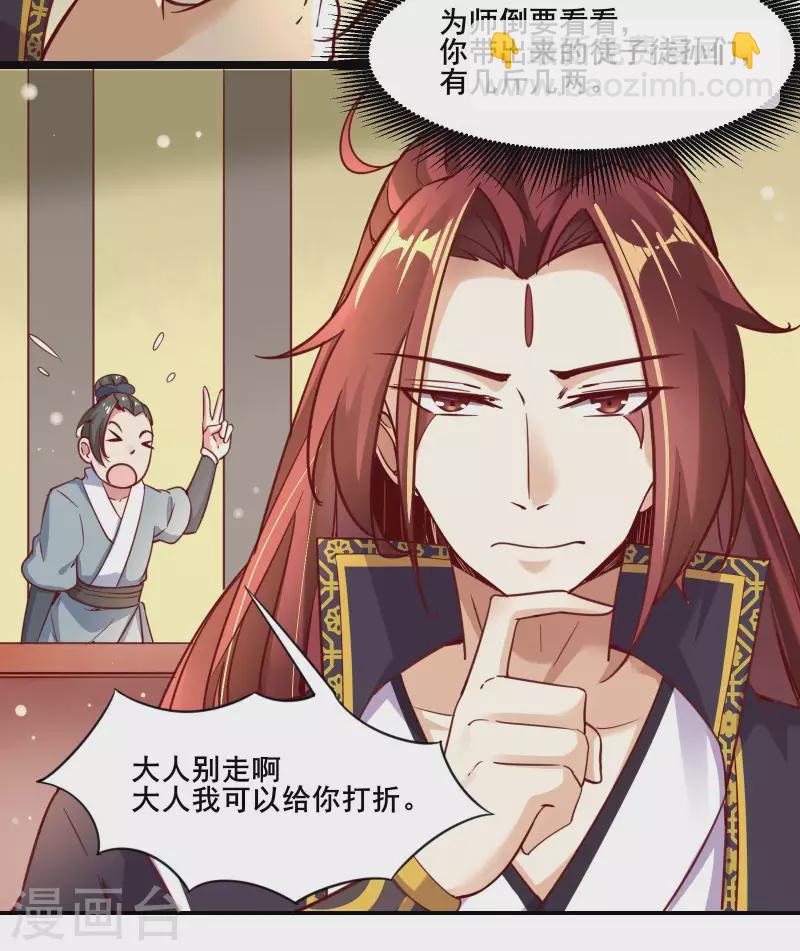 🍣徒弟都是女魔头 第4话 妖兽佛跳墙 第19页