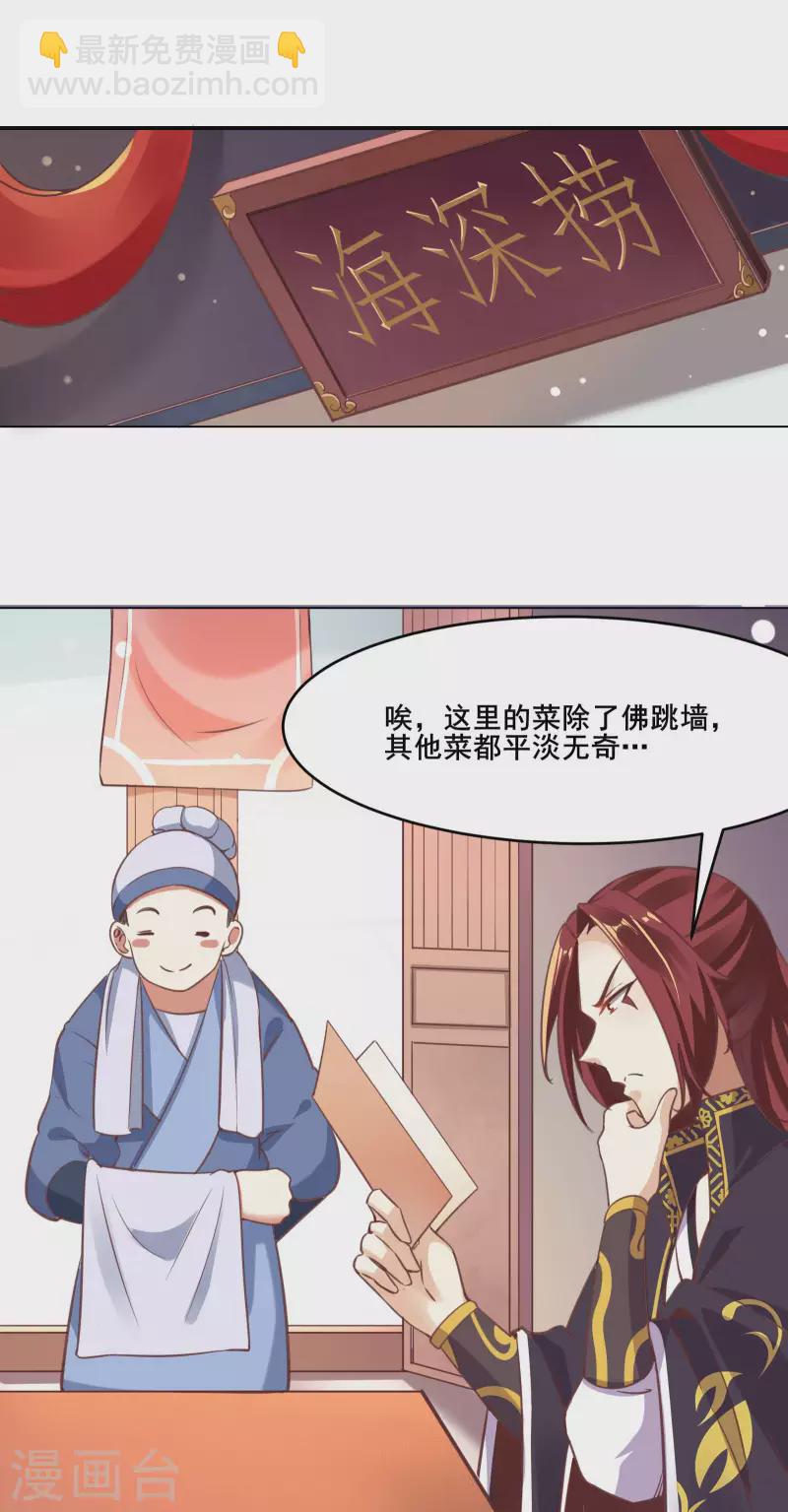 🍣徒弟都是女魔头 第4话 妖兽佛跳墙 第20页