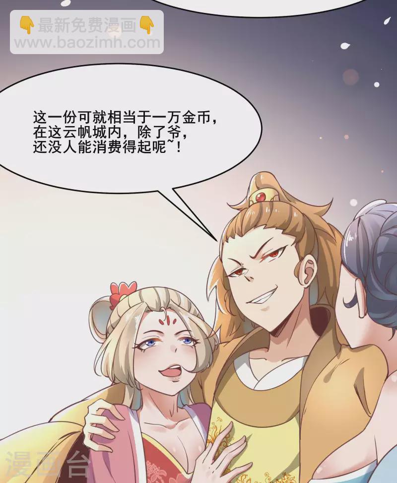 🍣徒弟都是女魔头 第4话 妖兽佛跳墙 第22页
