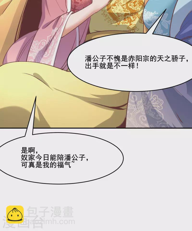 🍣徒弟都是女魔头 第4话 妖兽佛跳墙 第23页
