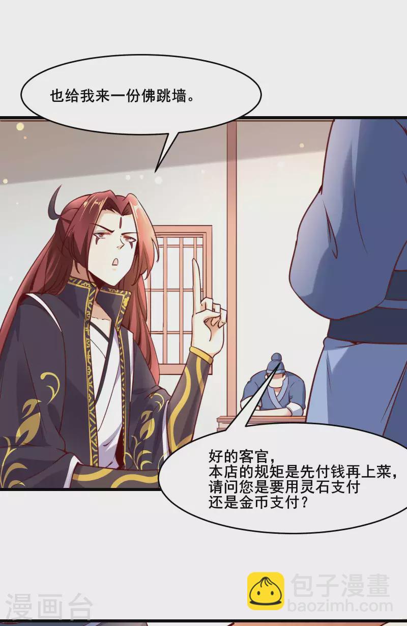 🍣徒弟都是女魔头 第4话 妖兽佛跳墙 第24页