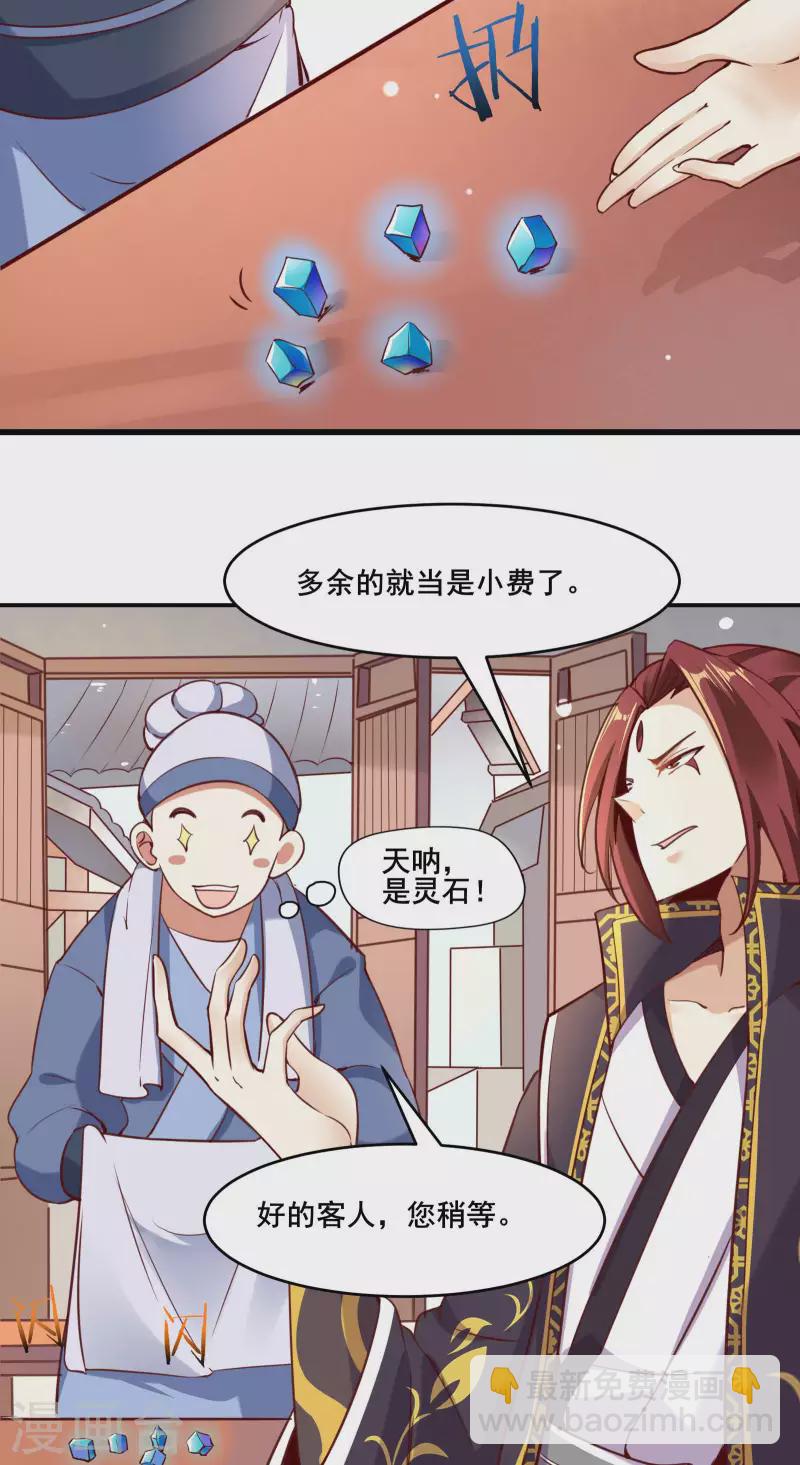 🍣徒弟都是女魔头 第4话 妖兽佛跳墙 第25页
