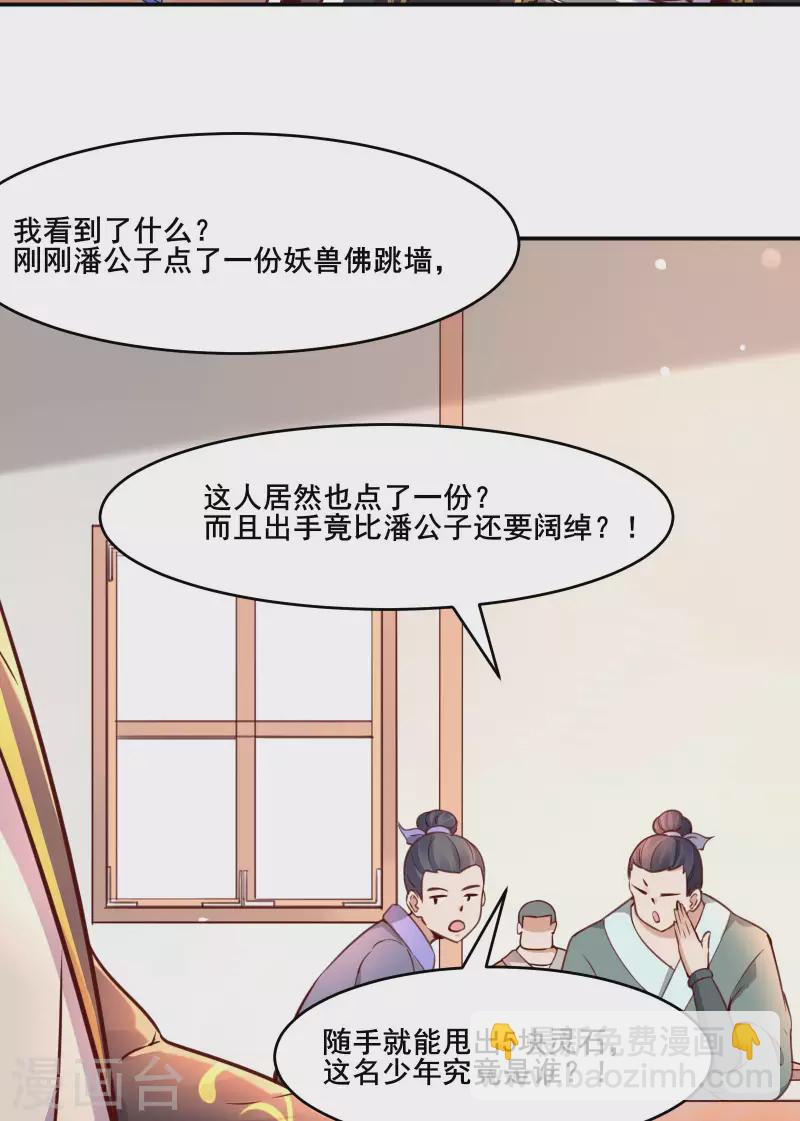🍣徒弟都是女魔头 第4话 妖兽佛跳墙 第26页