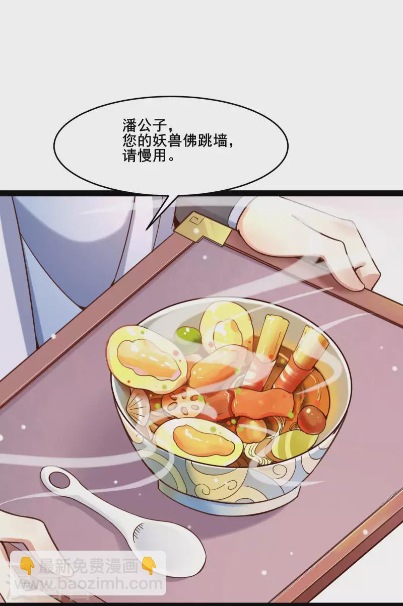🍣徒弟都是女魔头 第4话 妖兽佛跳墙 第28页