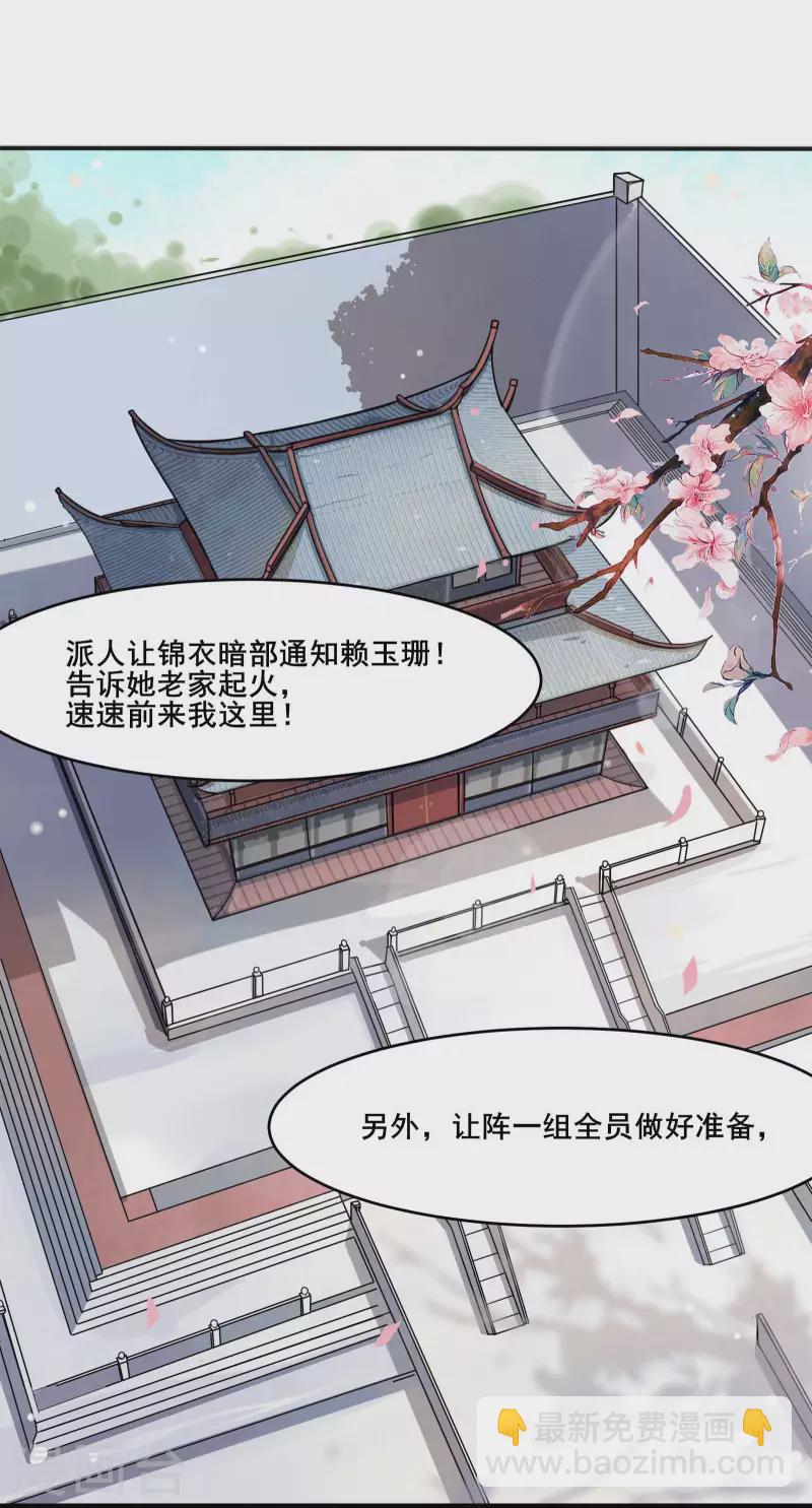 🍣徒弟都是女魔头 第4话 妖兽佛跳墙 第3页