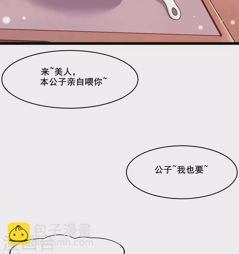 🍣徒弟都是女魔头 第4话 妖兽佛跳墙 第30页