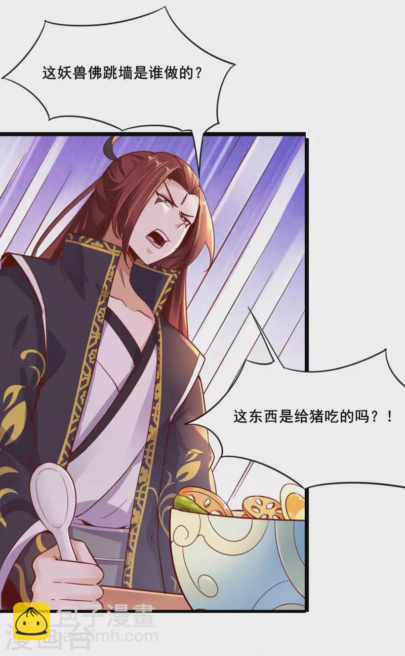 🍣徒弟都是女魔头 第4话 妖兽佛跳墙 第33页