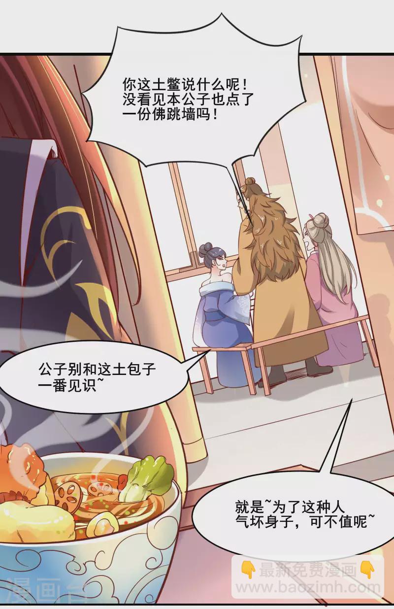 🍣徒弟都是女魔头 第4话 妖兽佛跳墙 第34页