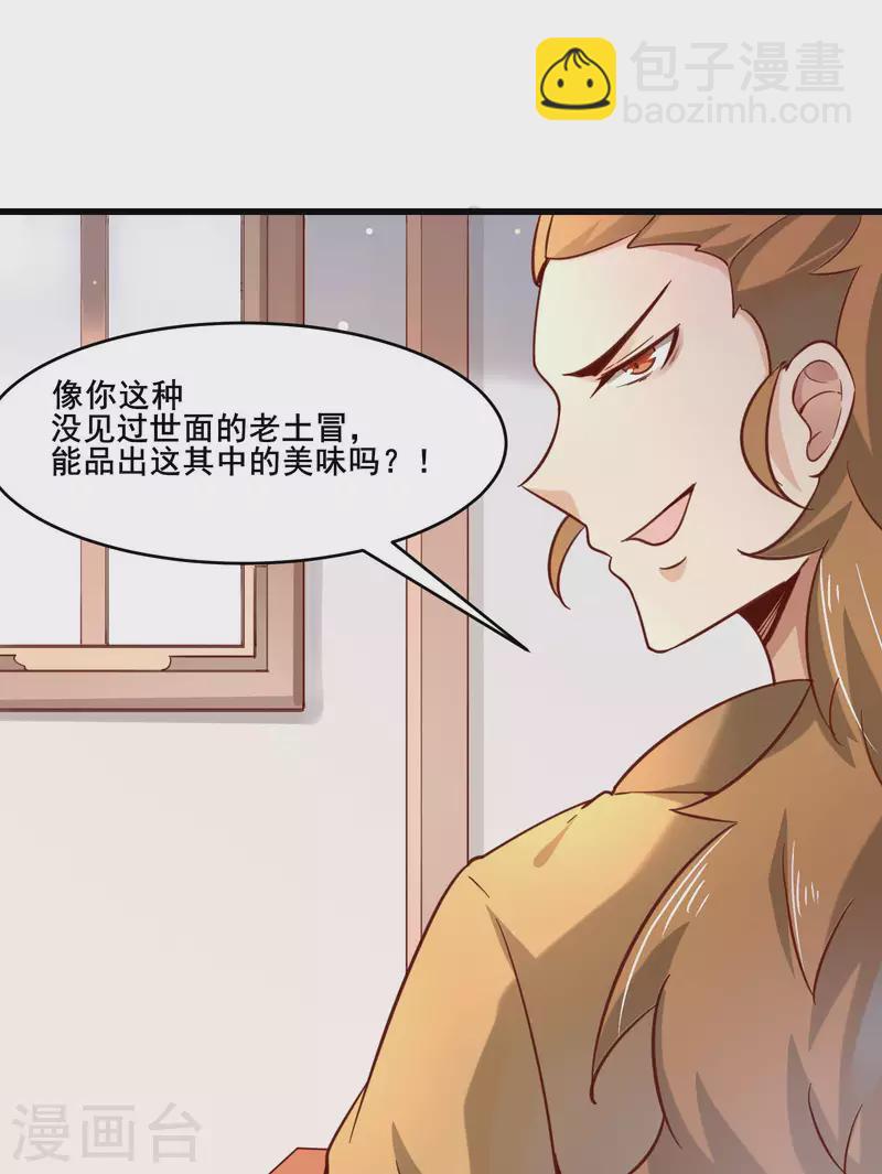 🍣徒弟都是女魔头 第4话 妖兽佛跳墙 第35页