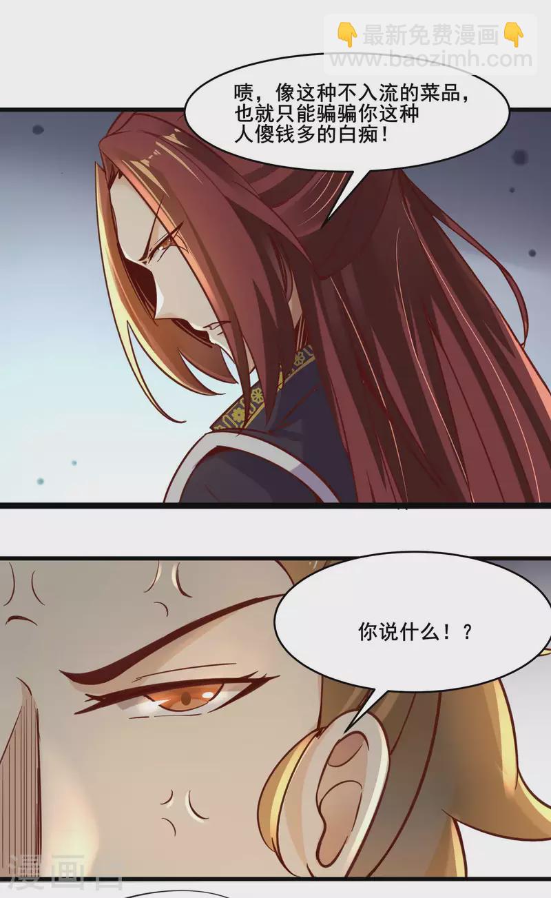 🍣徒弟都是女魔头 第4话 妖兽佛跳墙 第36页