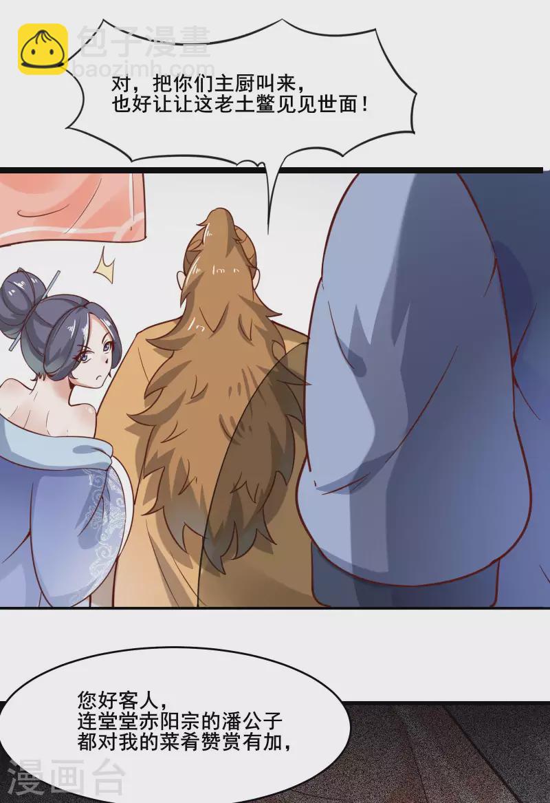🍣徒弟都是女魔头 第4话 妖兽佛跳墙 第38页