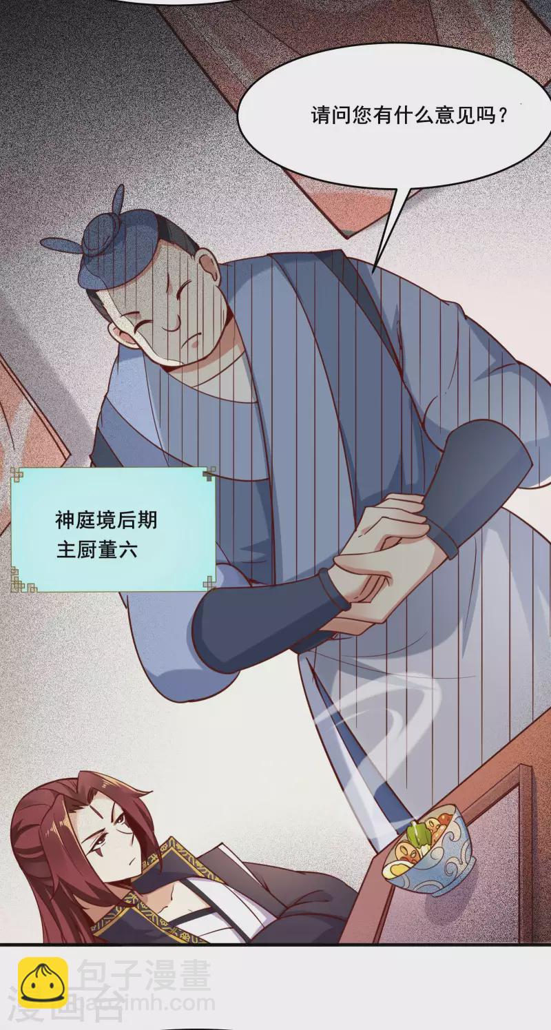 🍣徒弟都是女魔头 第4话 妖兽佛跳墙 第39页