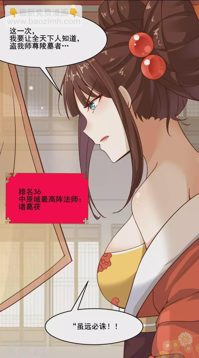 🍣徒弟都是女魔头 第4话 妖兽佛跳墙 第4页