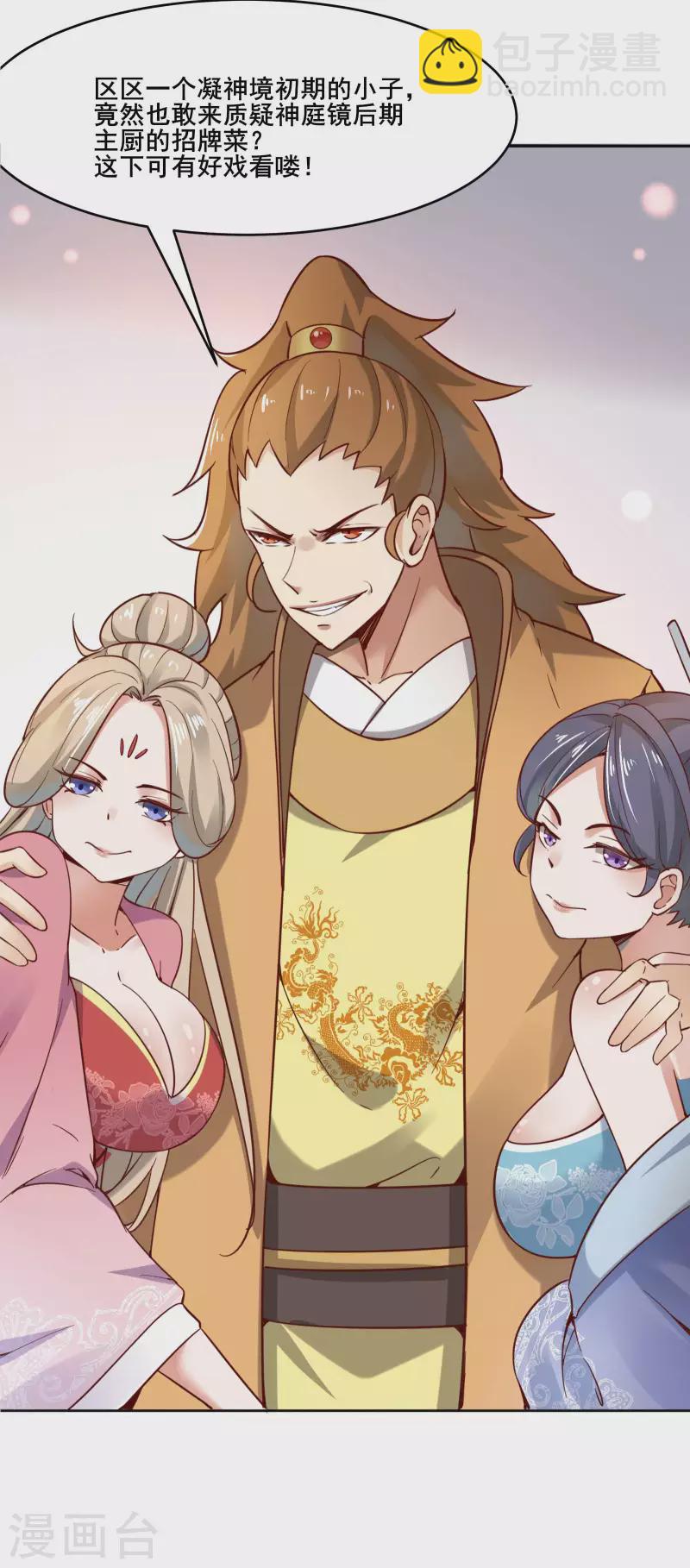 🍣徒弟都是女魔头 第4话 妖兽佛跳墙 第40页