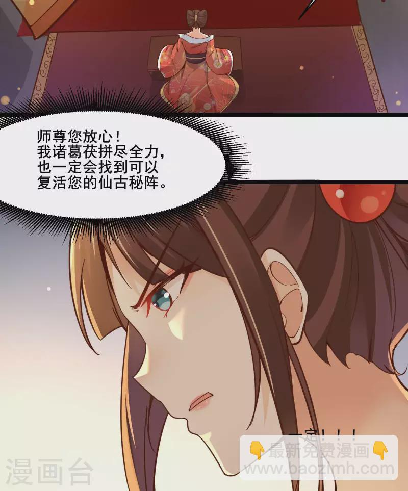 🍣徒弟都是女魔头 第4话 妖兽佛跳墙 第6页