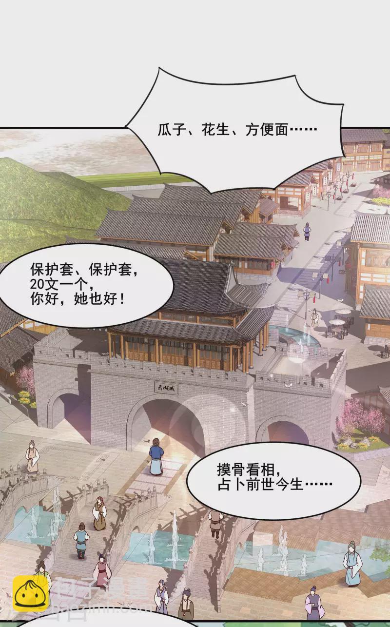 🍣徒弟都是女魔头 第4话 妖兽佛跳墙 第7页