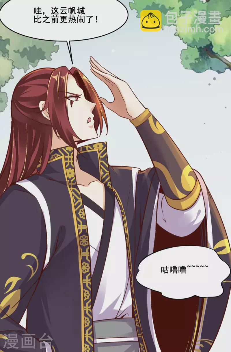 🍣徒弟都是女魔头 第4话 妖兽佛跳墙 第8页