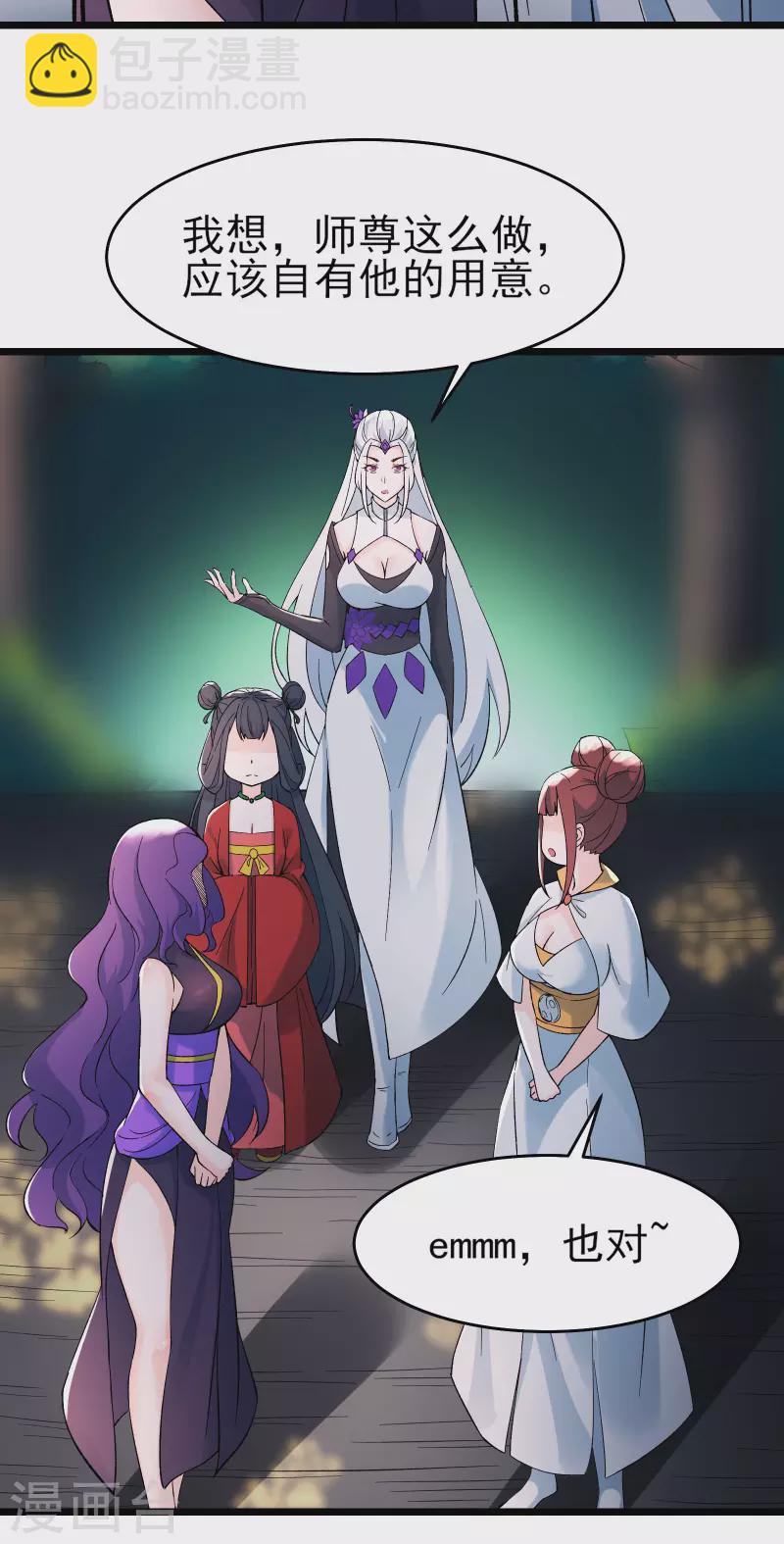 🍣徒弟都是女魔头 第49话 人到齐了该办正事了 第10页