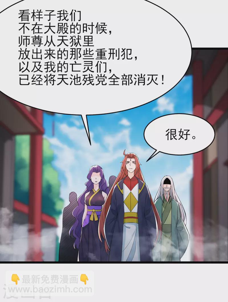 🍣徒弟都是女魔头 第49话 人到齐了该办正事了 第12页