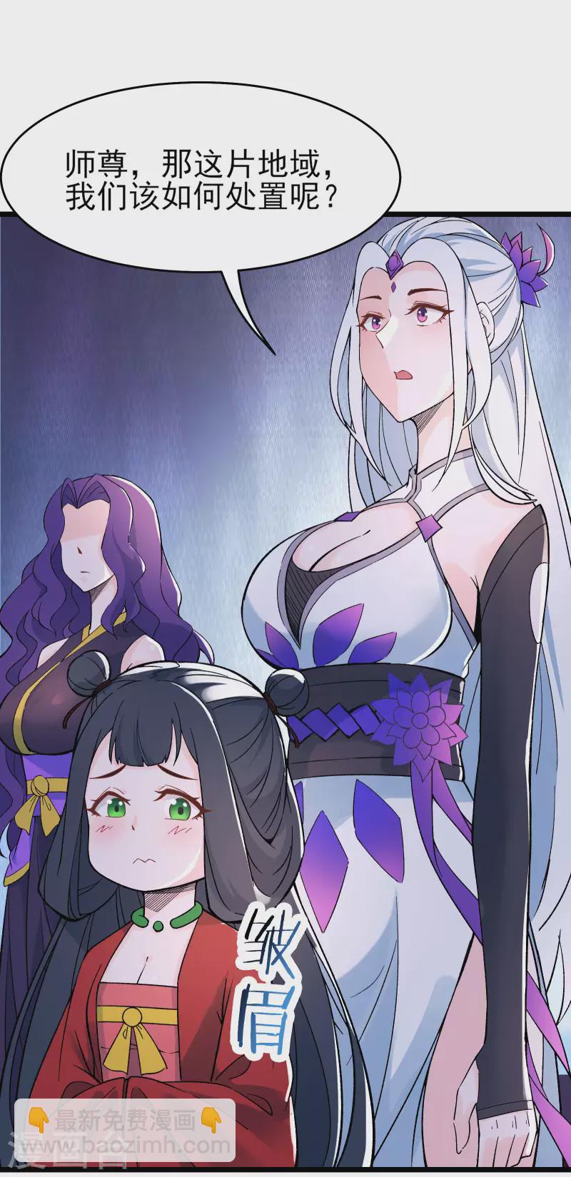 🍣徒弟都是女魔头 第49话 人到齐了该办正事了 第13页
