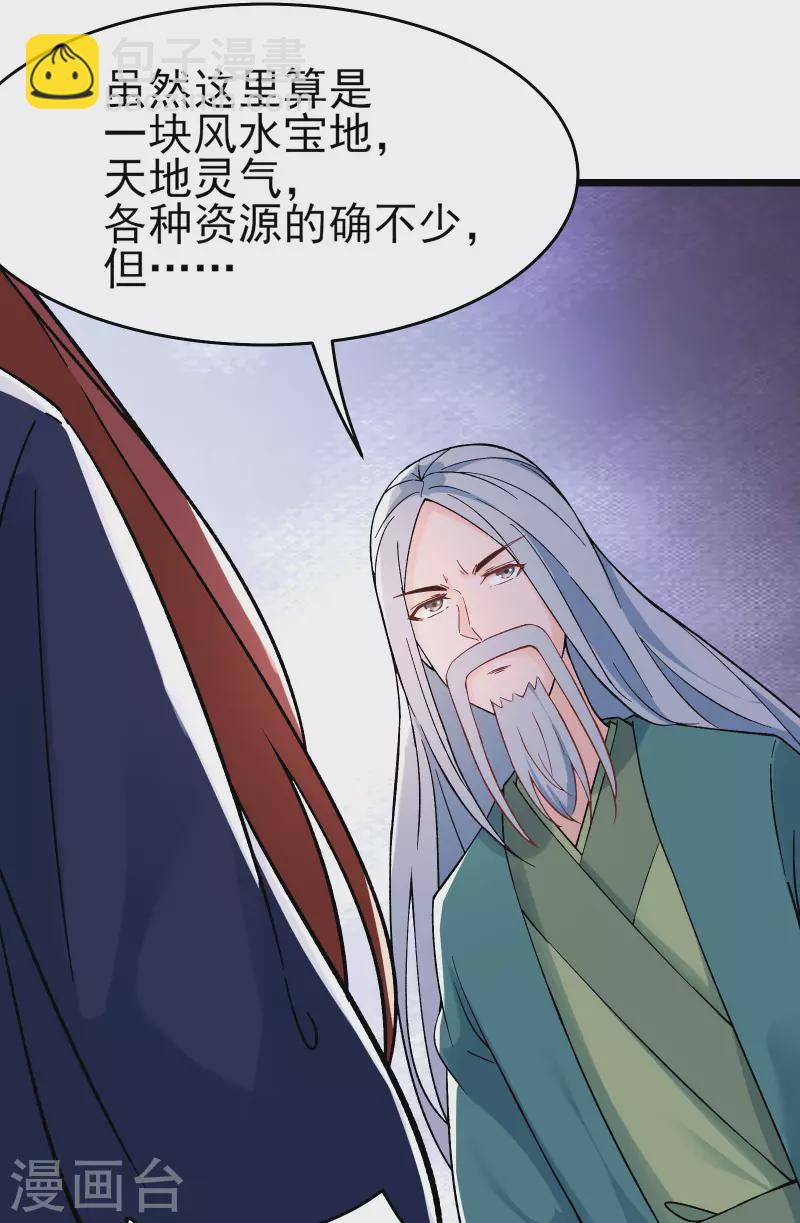 🍣徒弟都是女魔头 第49话 人到齐了该办正事了 第14页