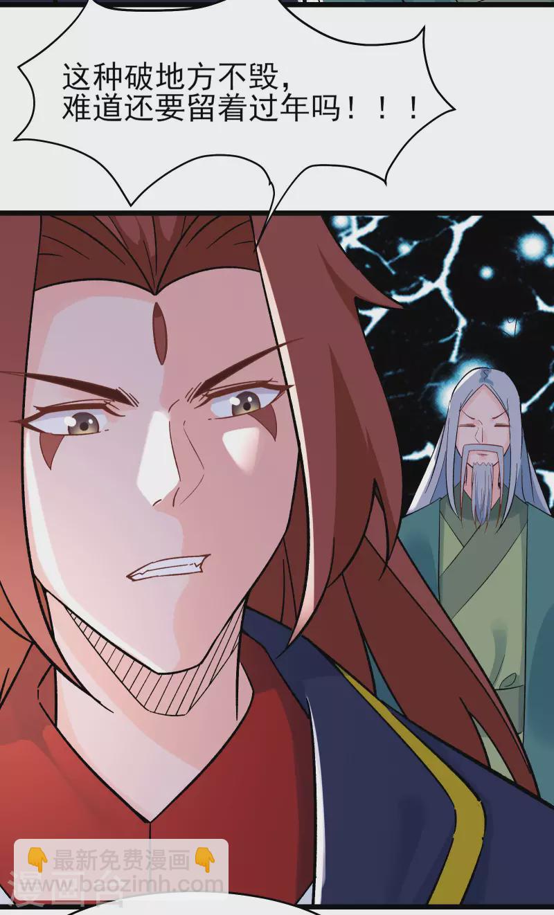 🍣徒弟都是女魔头 第49话 人到齐了该办正事了 第15页