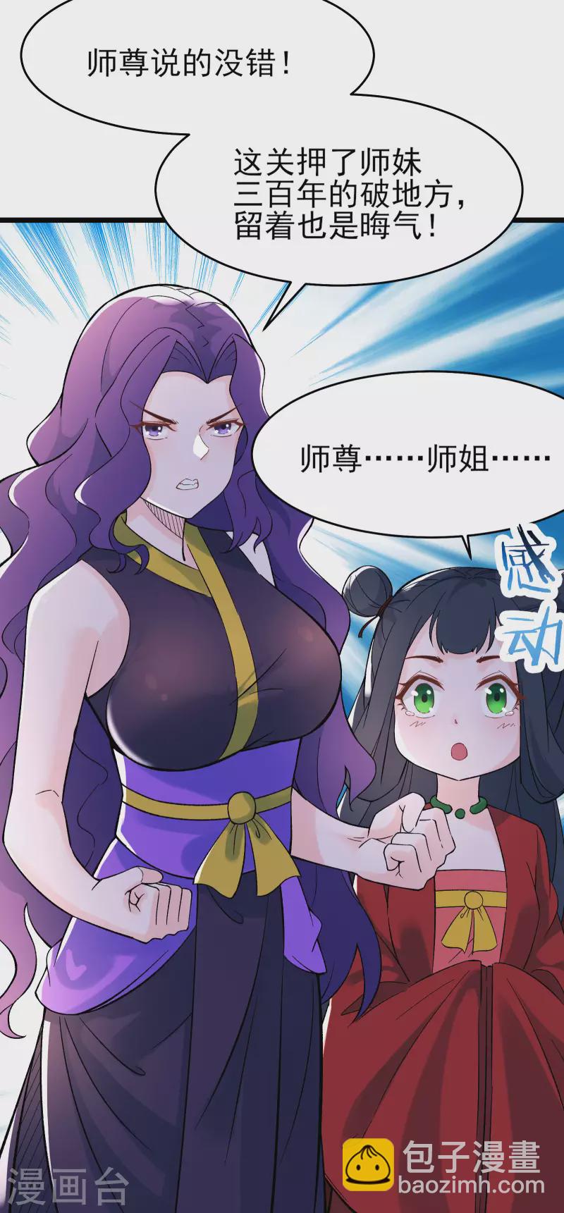 🍣徒弟都是女魔头 第49话 人到齐了该办正事了 第16页