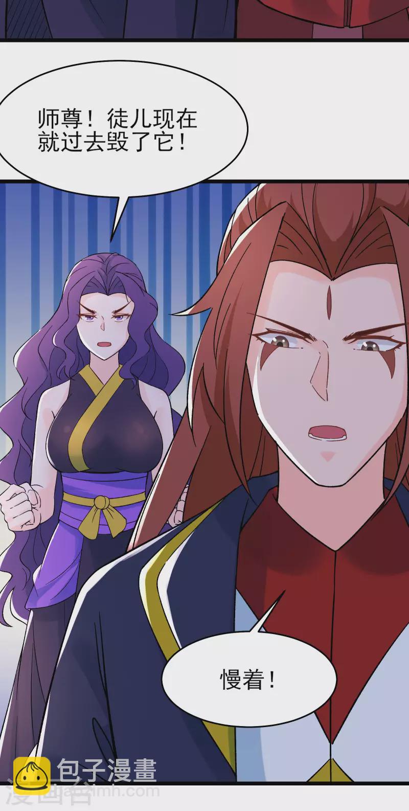 🍣徒弟都是女魔头 第49话 人到齐了该办正事了 第17页