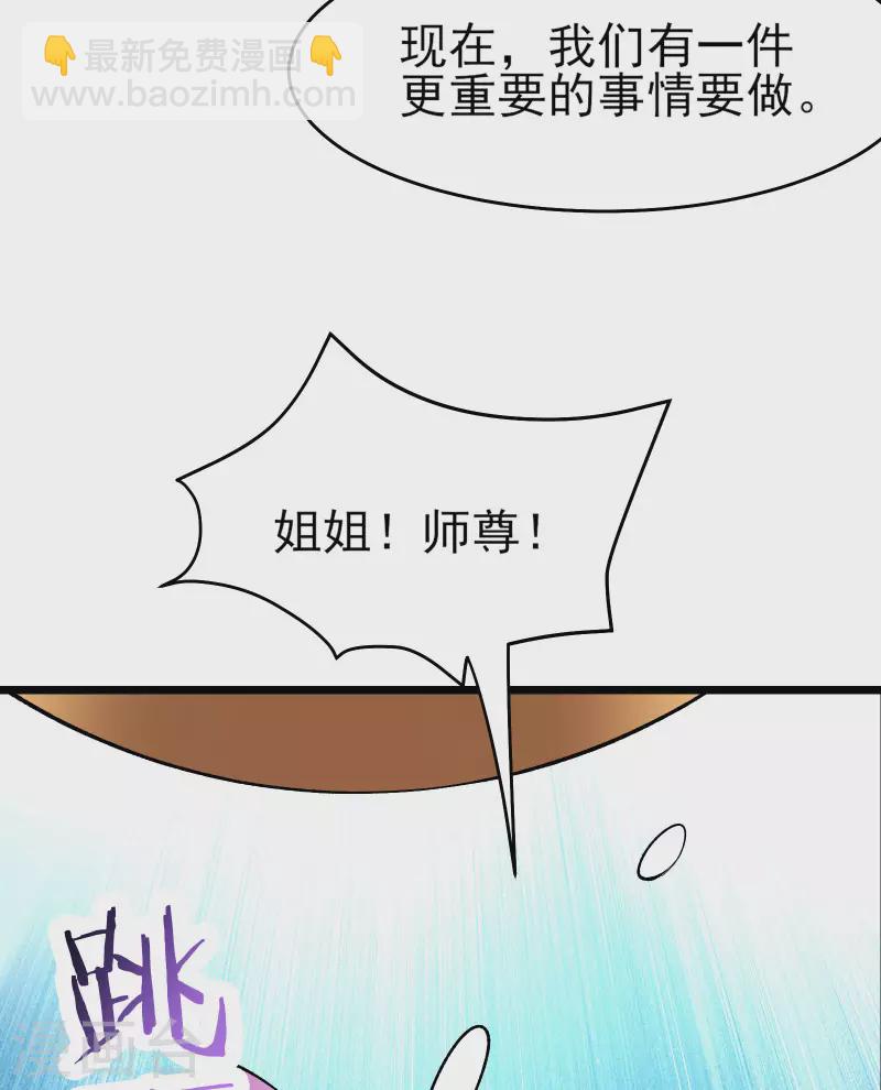 🍣徒弟都是女魔头 第49话 人到齐了该办正事了 第19页