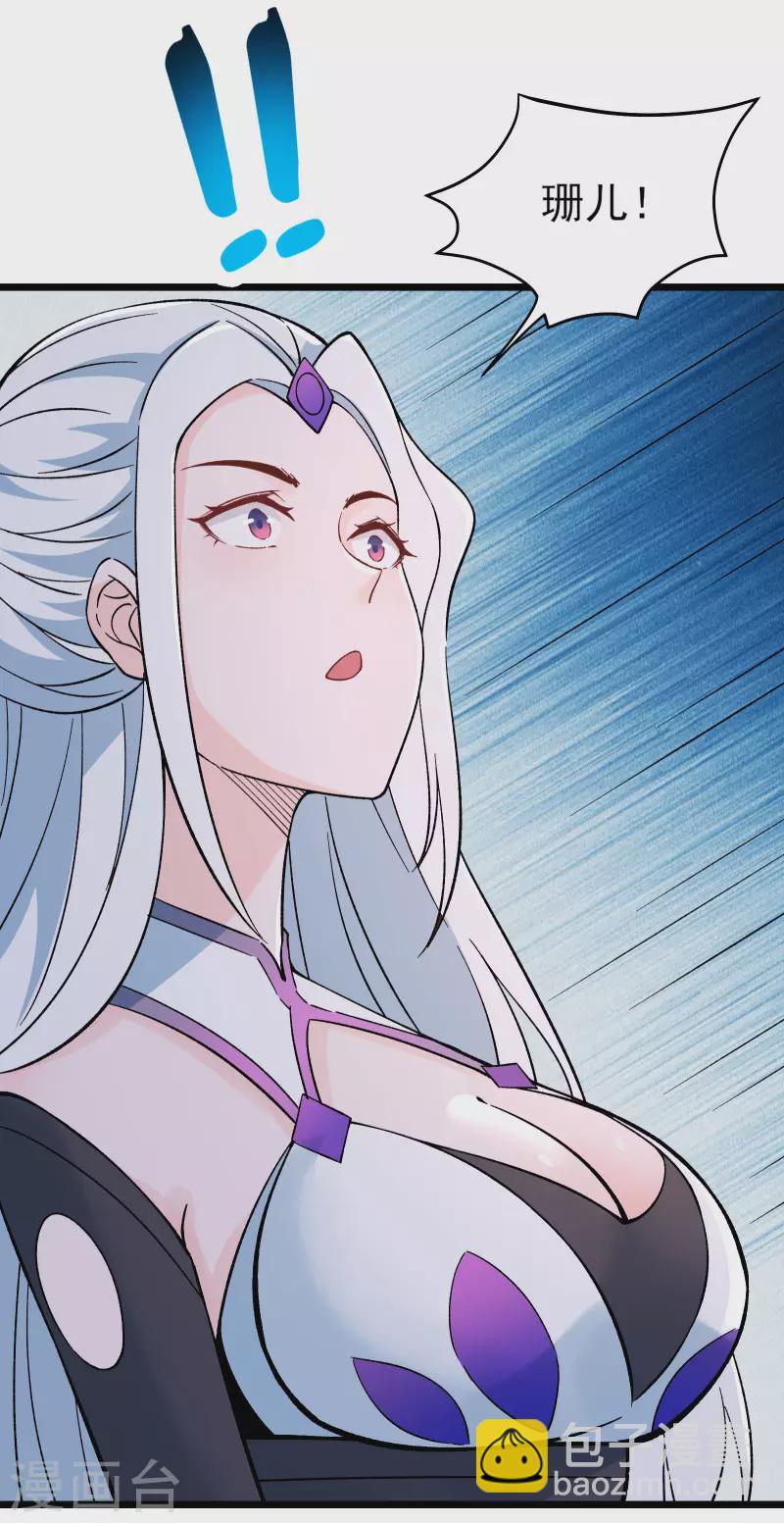 🍣徒弟都是女魔头 第49话 人到齐了该办正事了 第21页