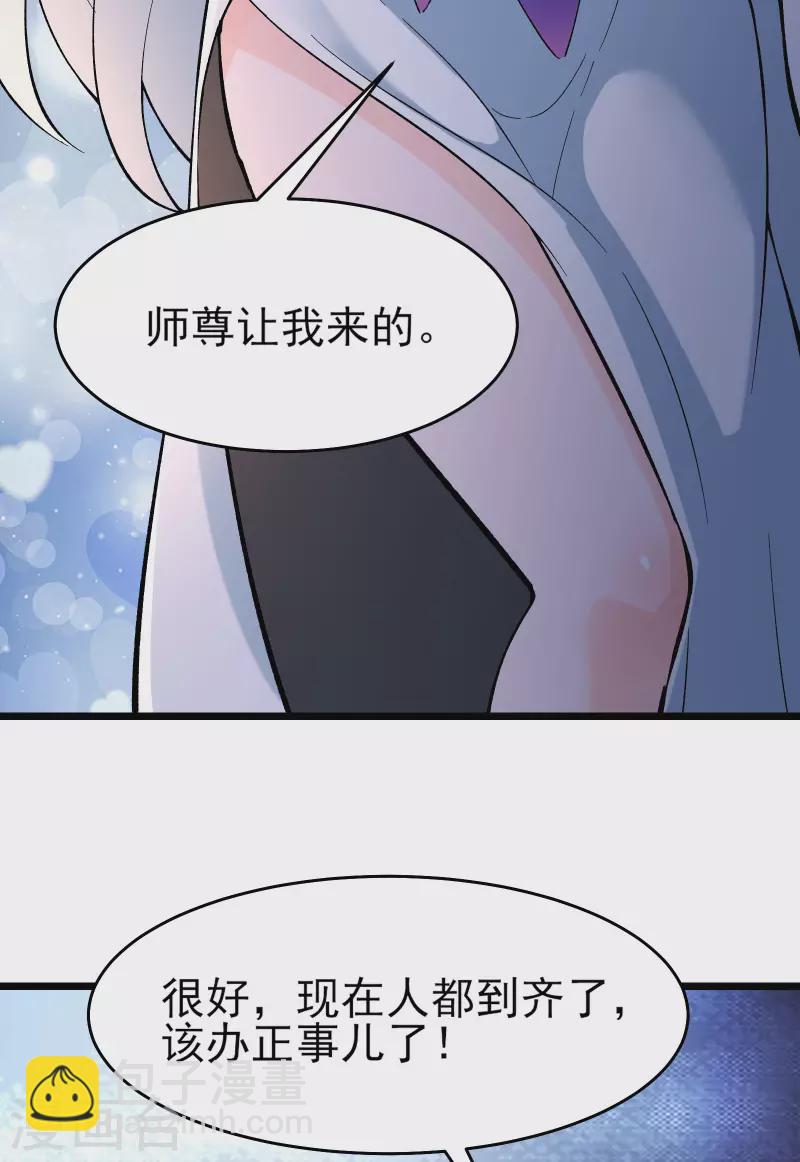 🍣徒弟都是女魔头 第49话 人到齐了该办正事了 第23页