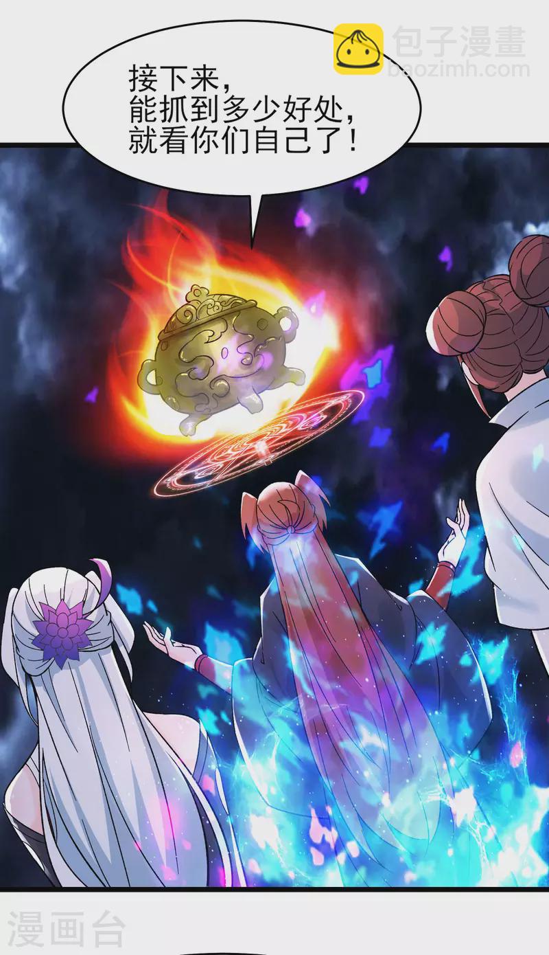 🍣徒弟都是女魔头 第49话 人到齐了该办正事了 第27页