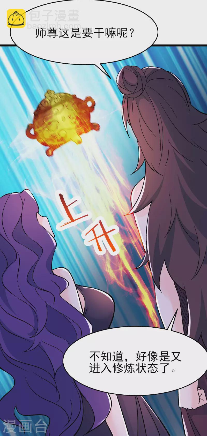 🍣徒弟都是女魔头 第49话 人到齐了该办正事了 第28页