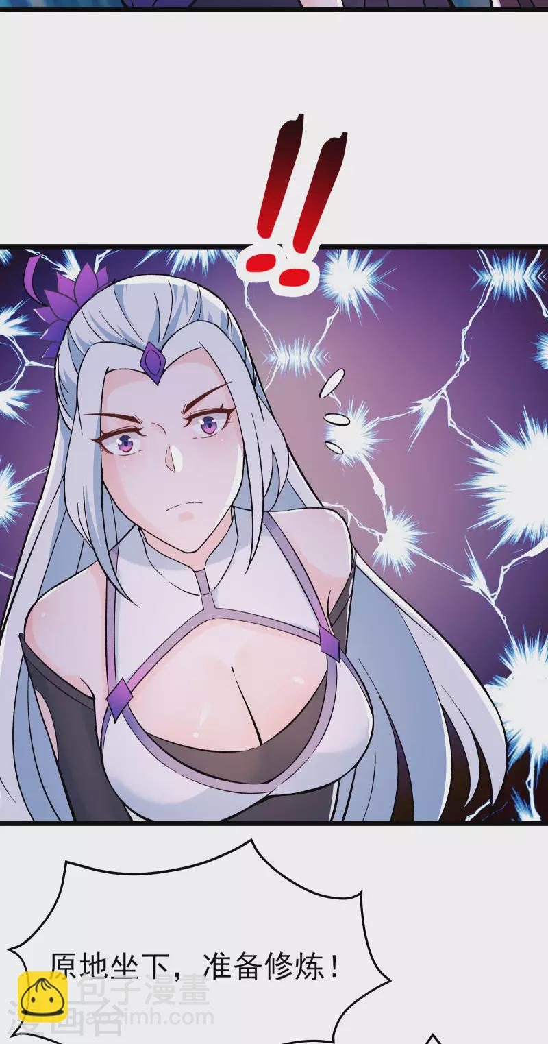 🍣徒弟都是女魔头 第49话 人到齐了该办正事了 第29页