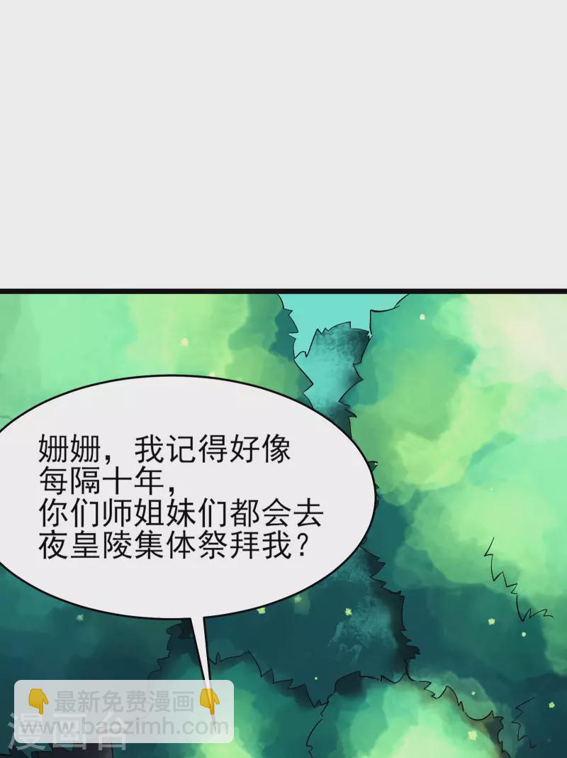 🍣徒弟都是女魔头 第49话 人到齐了该办正事了 第3页
