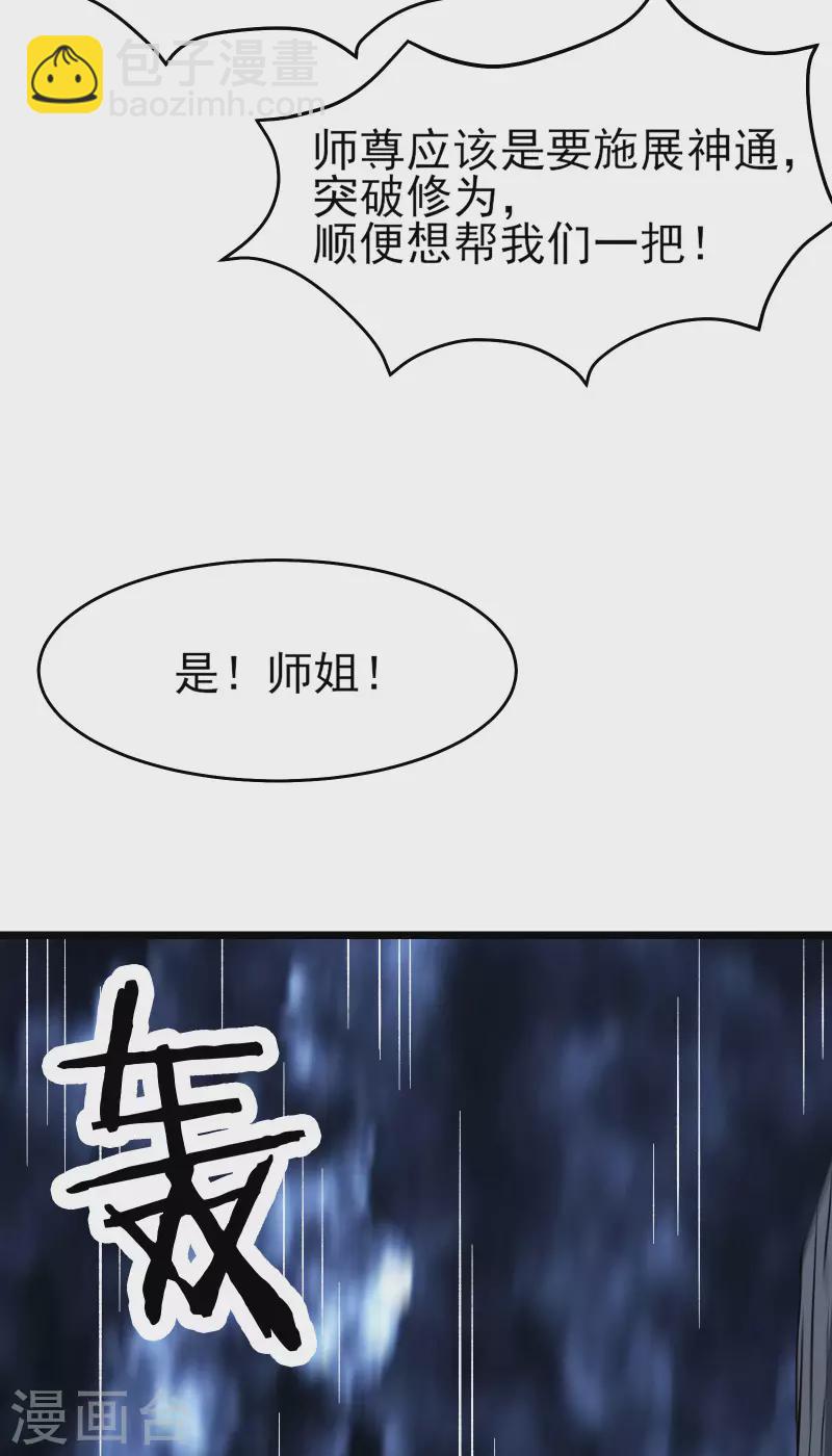 🍣徒弟都是女魔头 第49话 人到齐了该办正事了 第30页